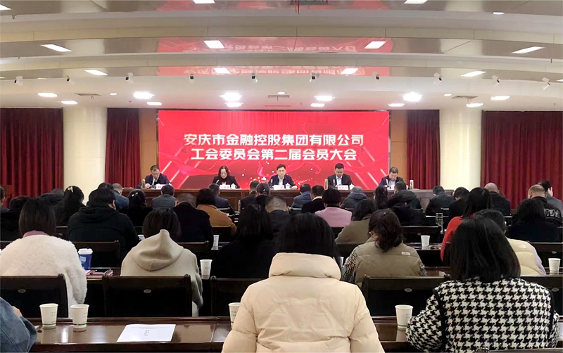工会换届谱新篇 凝心聚力助发展